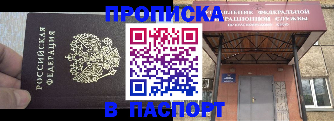 временная регистрация для всех в Видном