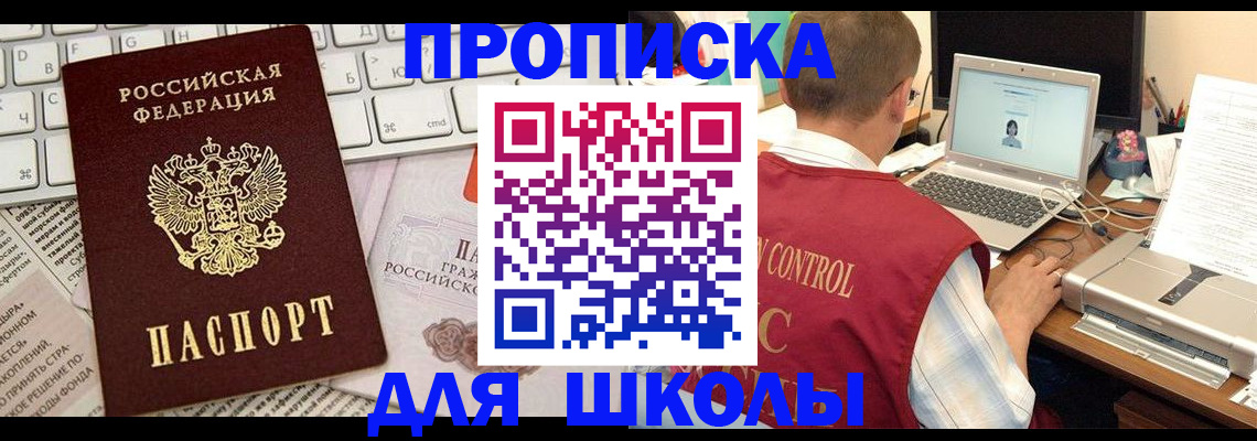 прописка паспорт в Видном