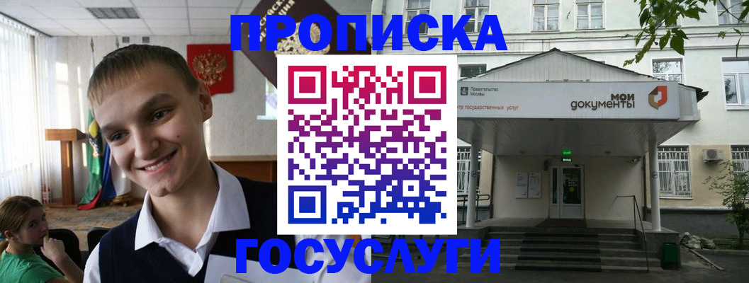 временная регистрация купить в Видном