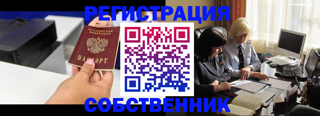 временная регистрация купить в Видном