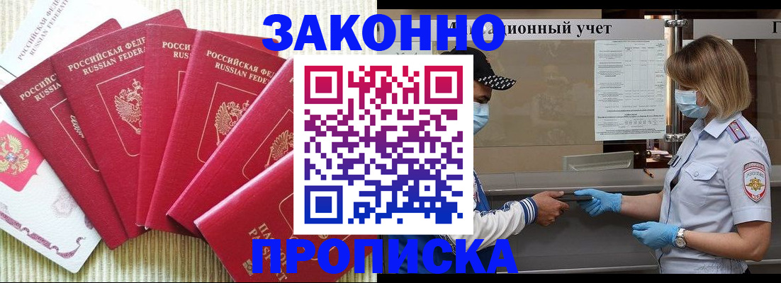 прописка для военкомата в Видном