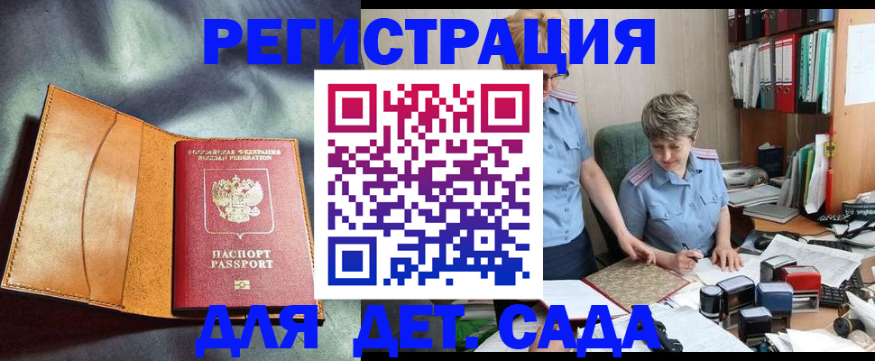 прописка штамп в Видном