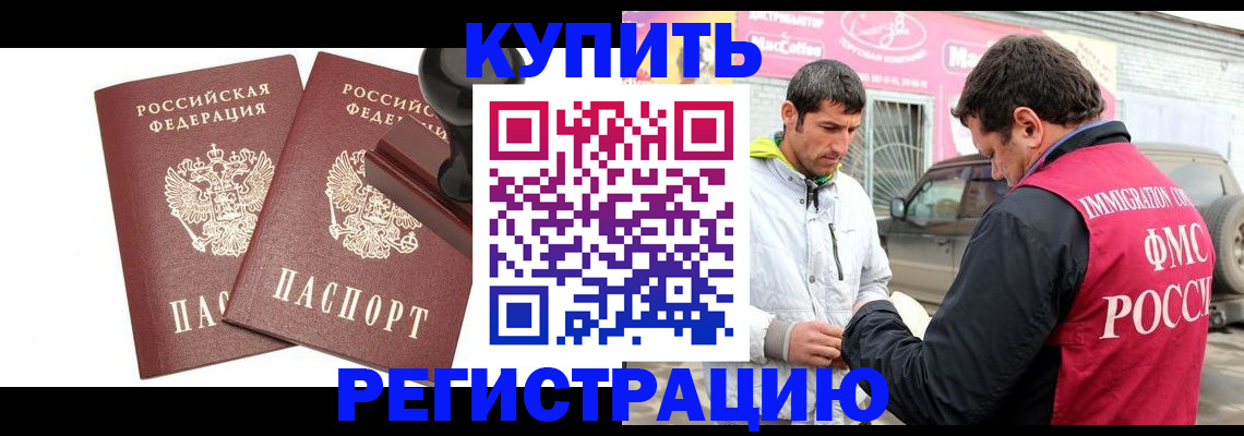 временная регистрация недорого в Видном